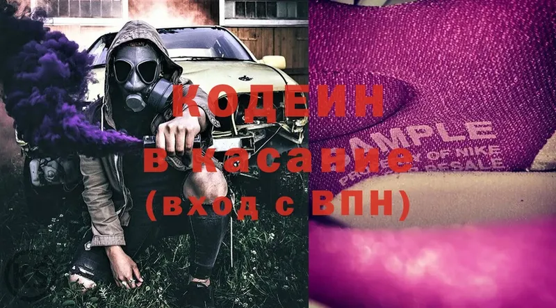 Кодеин напиток Lean (лин)  kraken ССЫЛКА  Видное 